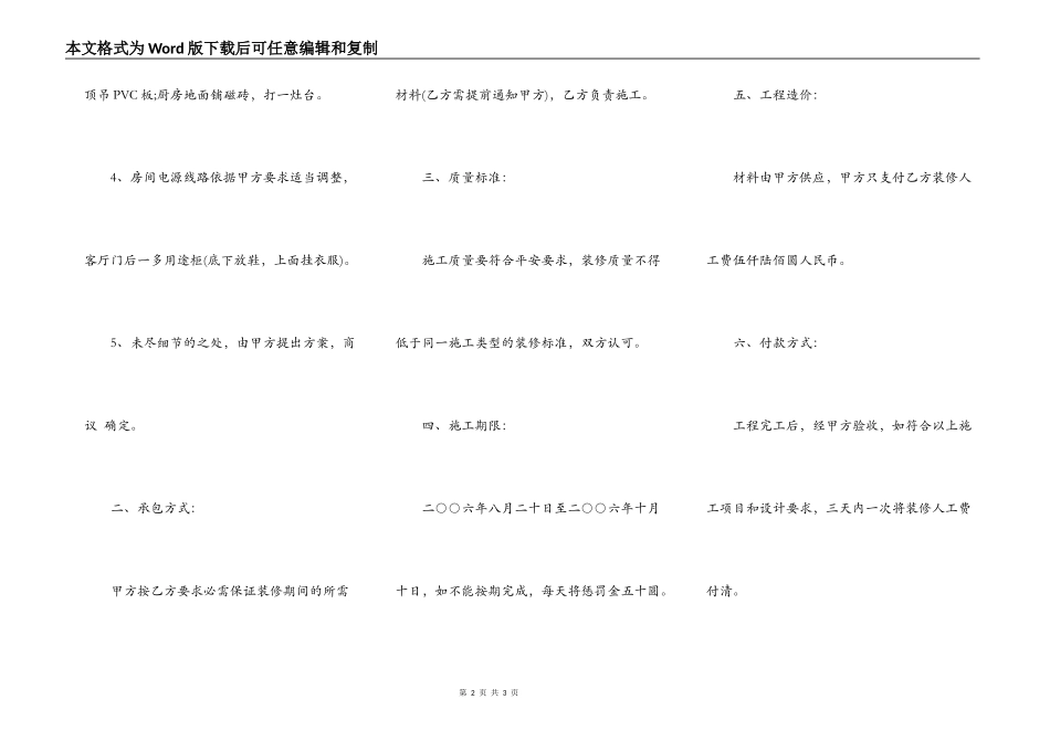 房屋装饰装修合同样本新_第2页