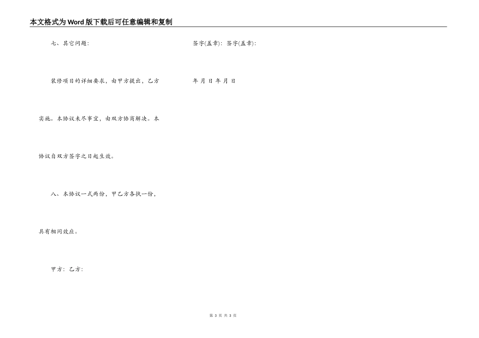房屋装饰装修合同样本新_第3页