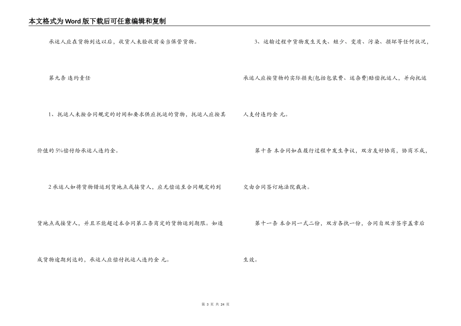 简易公路运输合同范本_第3页