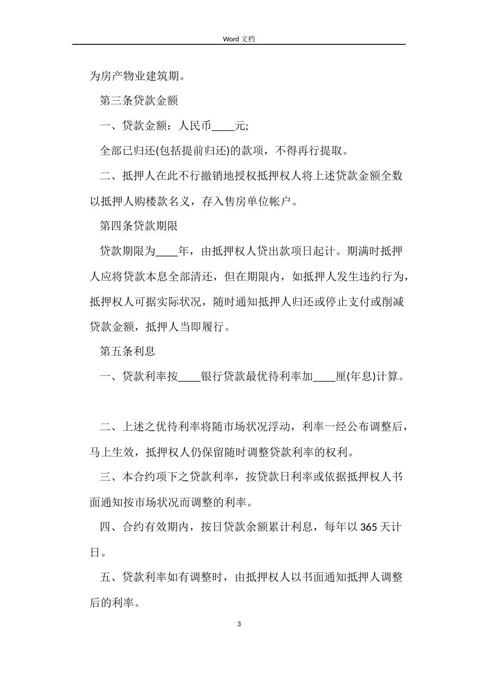 一般借款合同范本3篇_第3页
