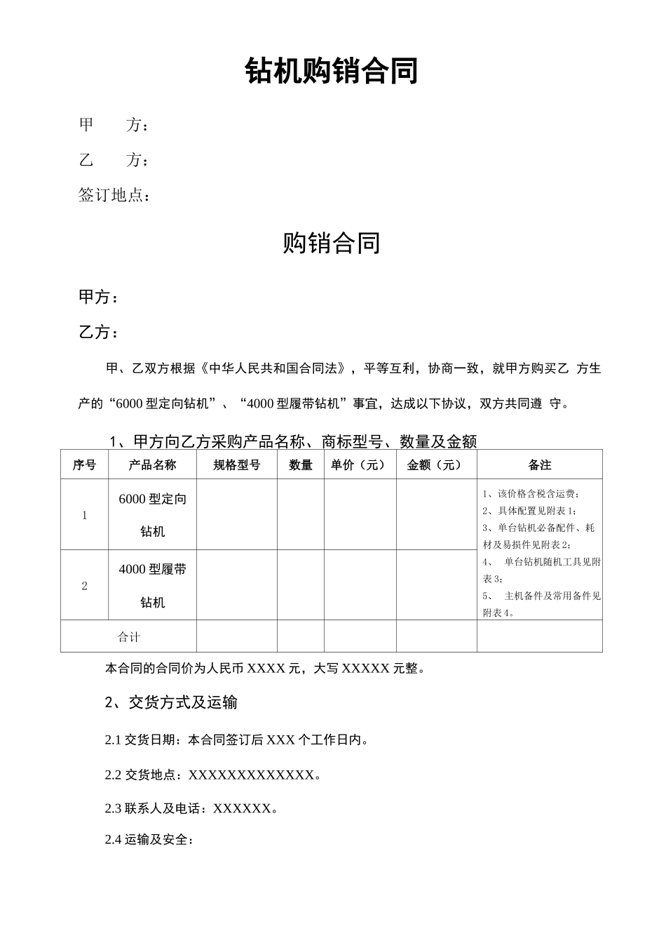 钻机购销合同_第1页