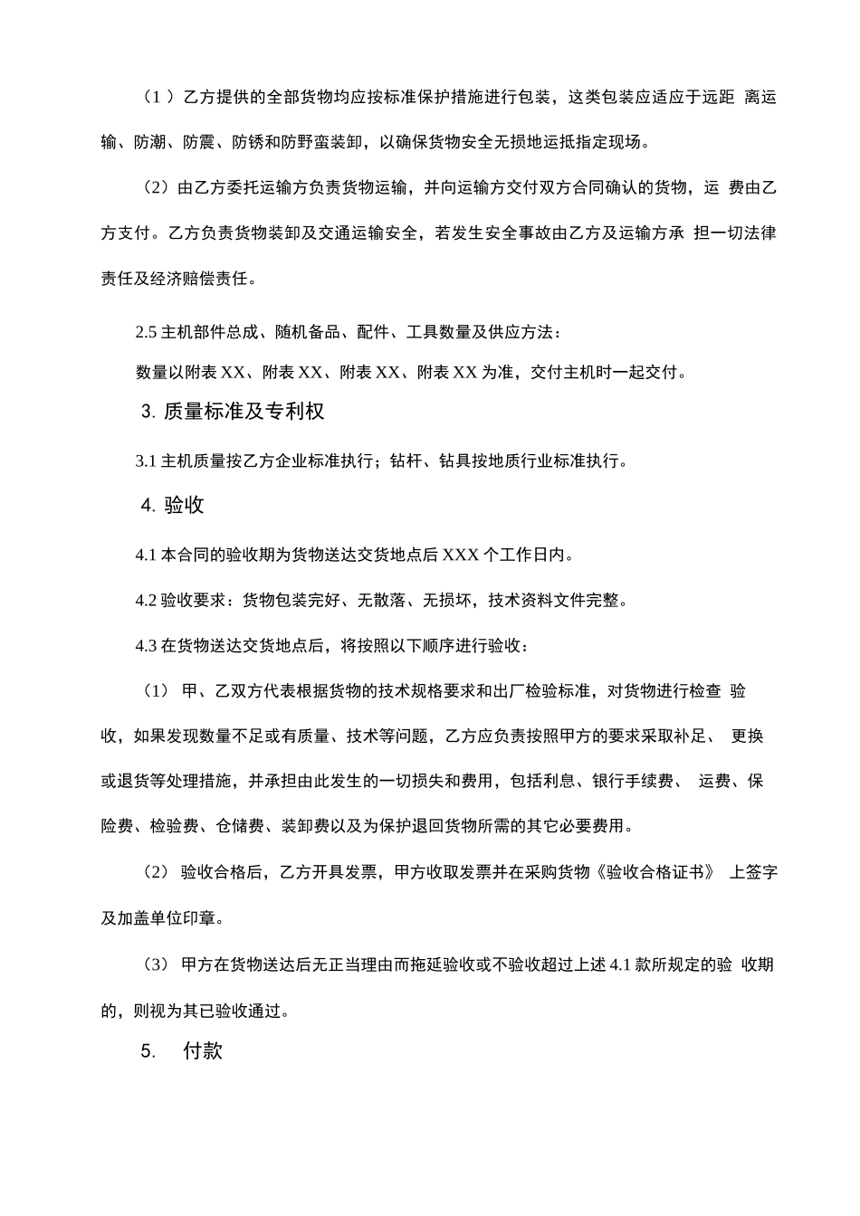 钻机购销合同_第2页