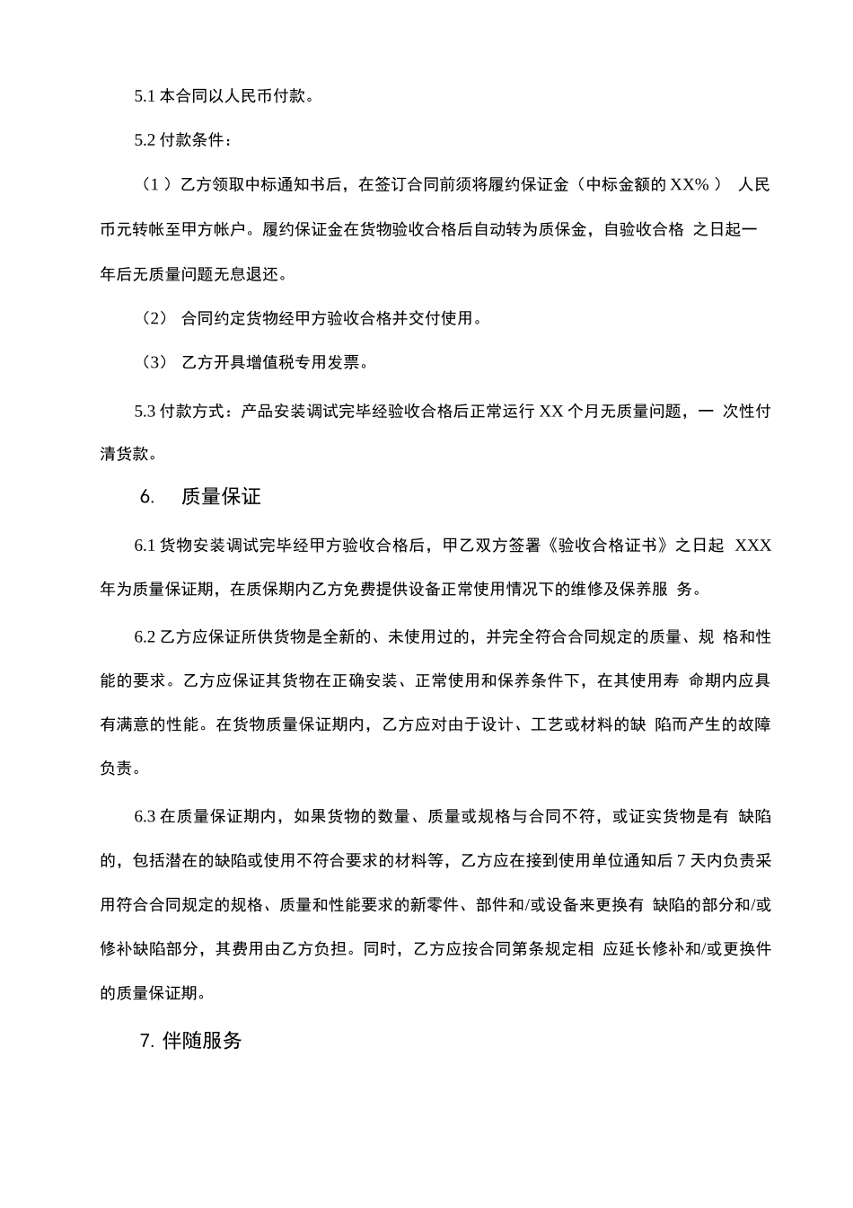 钻机购销合同_第3页