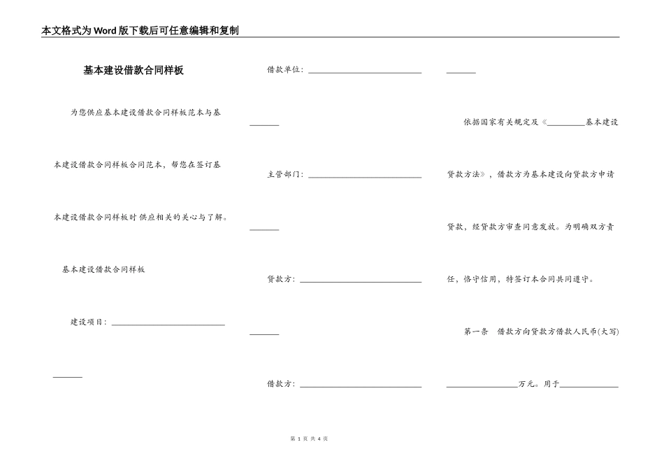 基本建设借款合同样板_第1页
