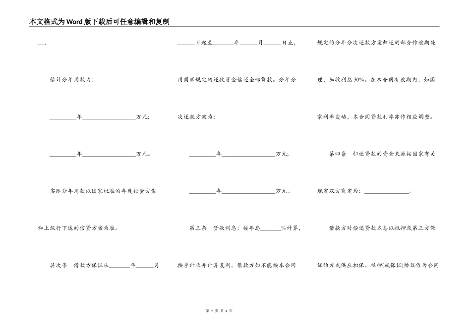 基本建设借款合同样板_第2页