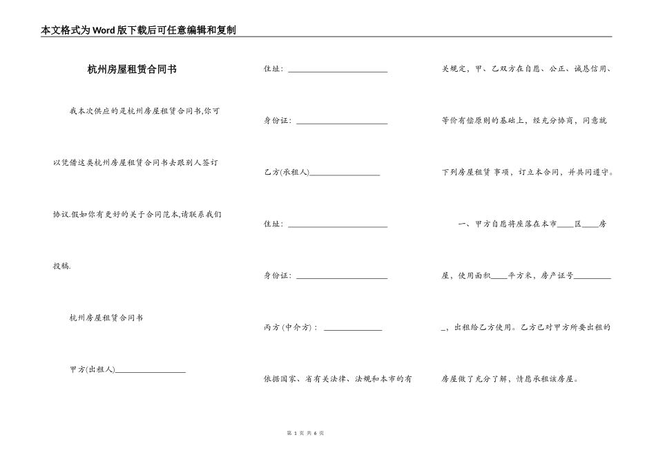 杭州房屋租赁合同书_第1页