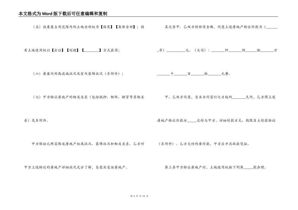 个人二手房交易合同范本_第2页