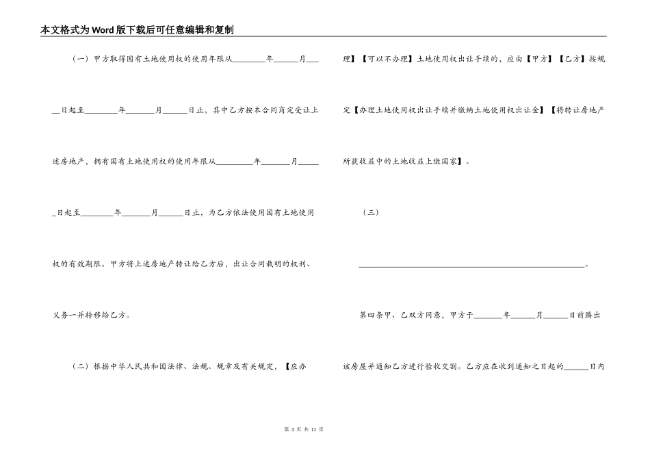 个人二手房交易合同范本_第3页