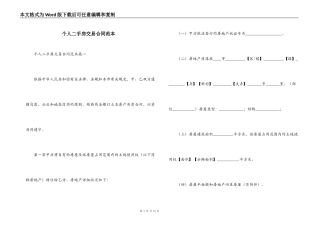 个人二手房交易合同范本