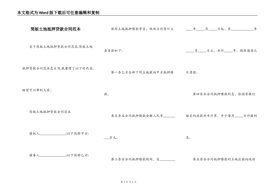 简版土地抵押贷款合同范本_第1页