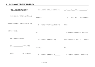 简版土地抵押贷款合同范本