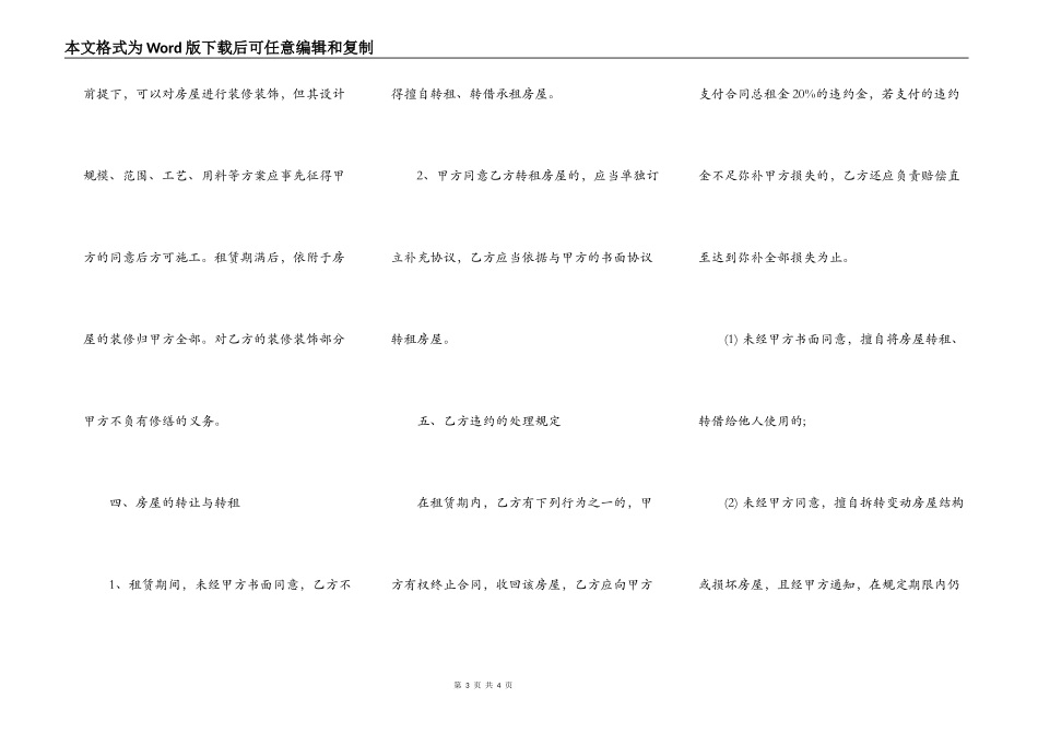 季度租房合同范本最新_第3页