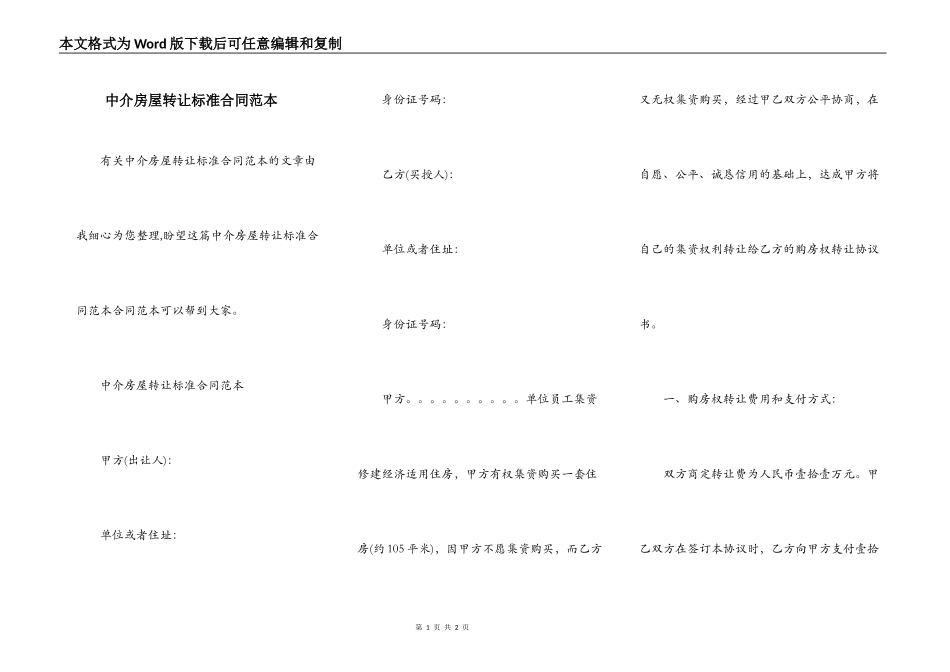 中介房屋转让标准合同范本_第1页