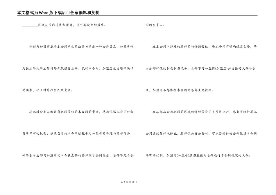 加盟店合同范本3篇_第2页