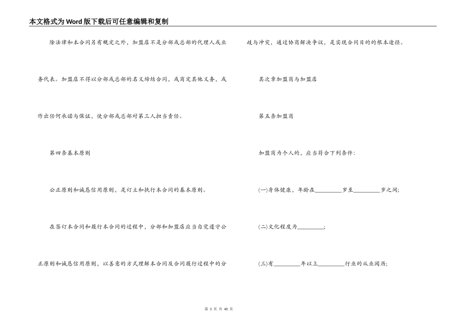 加盟店合同范本3篇_第3页