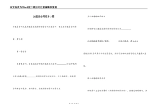 加盟店合同范本3篇