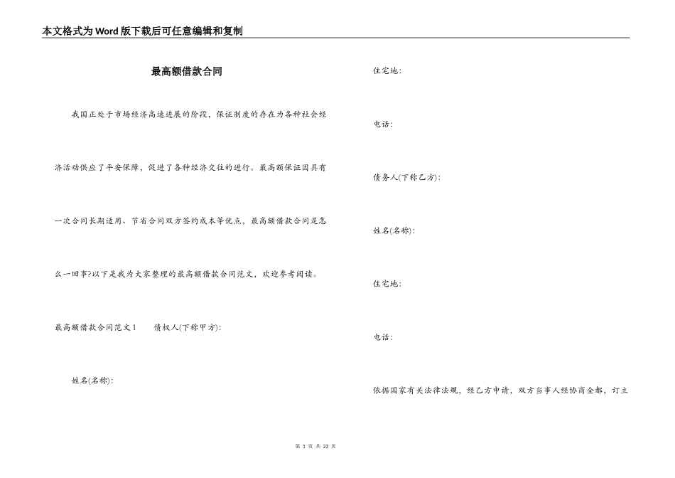 最高额借款合同_第1页