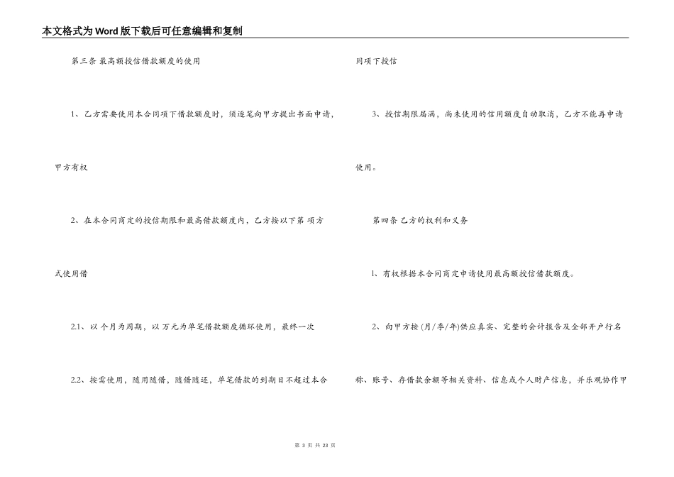 最高额借款合同_第3页