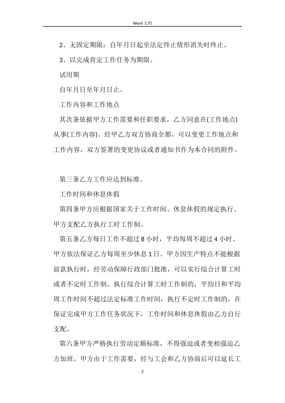 2022年度济宁标准劳动合同范本_第2页