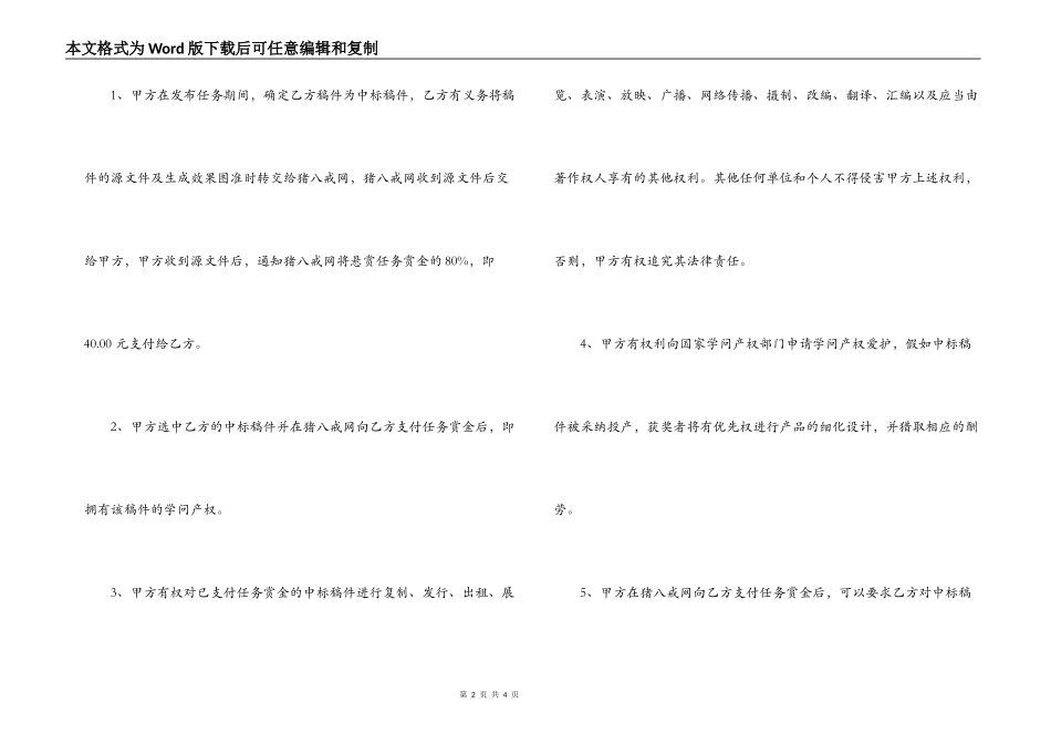 知识产权转让合同模板_第2页