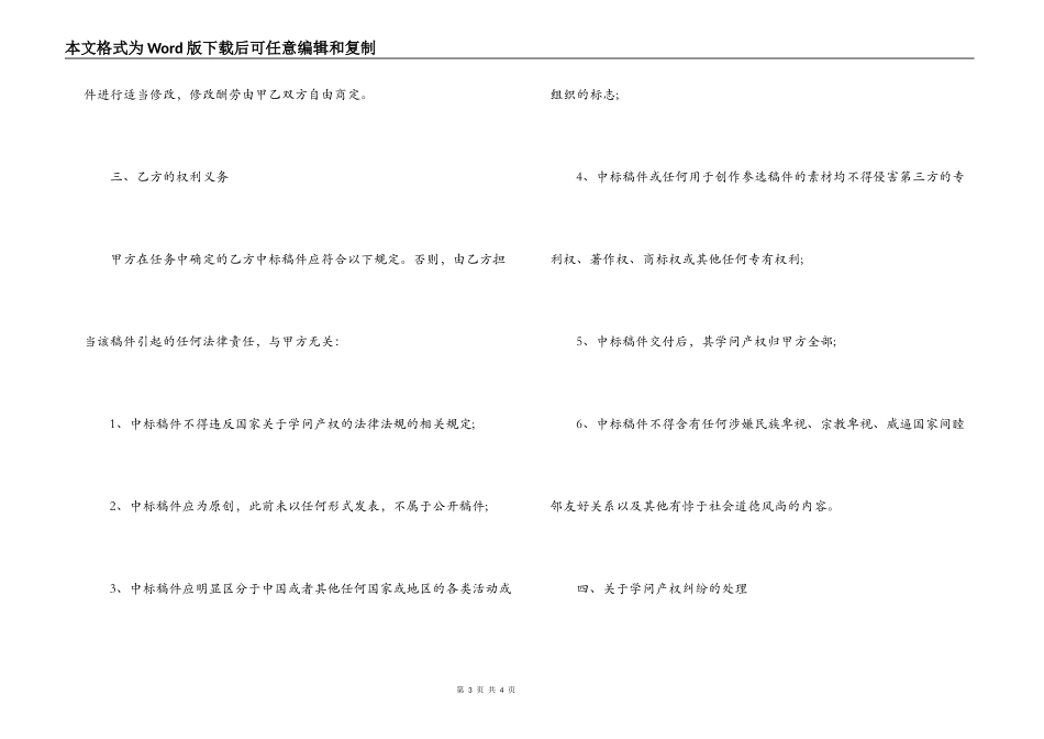 知识产权转让合同模板_第3页