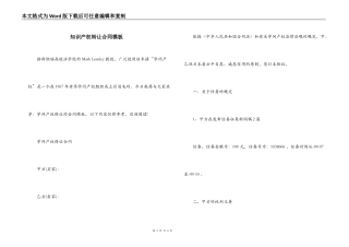 知识产权转让合同模板