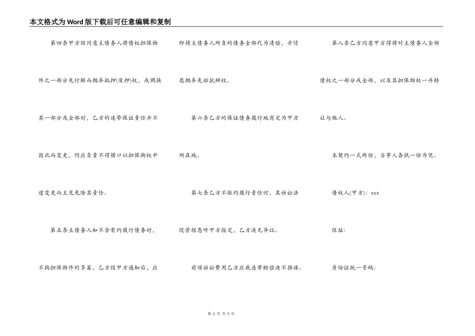 借款担保合同样本_第2页
