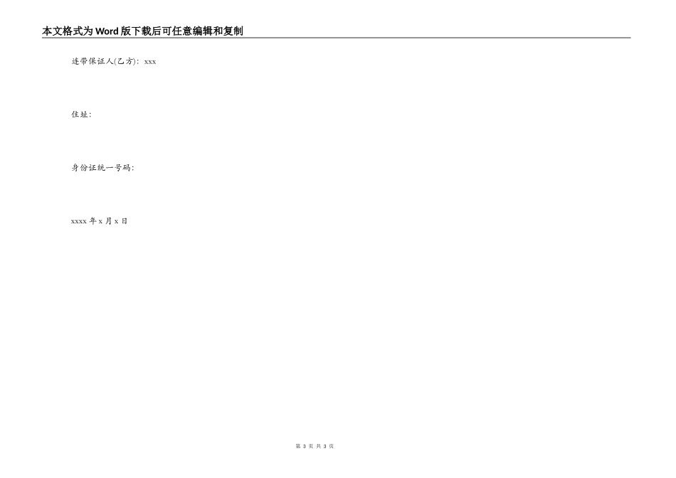 借款担保合同样本_第3页