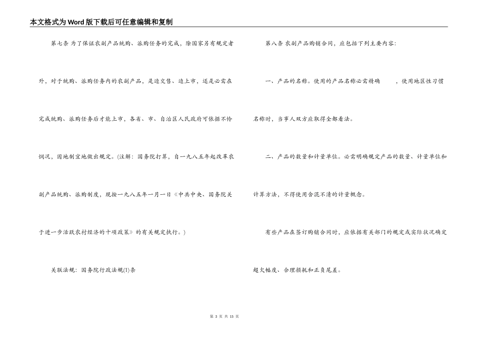 农副产品购销合同条例_第3页