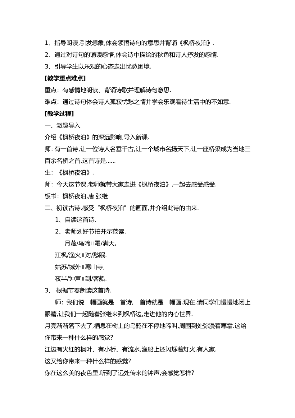 “四时景物皆成趣”为主题单元教学初探教学设计_第3页