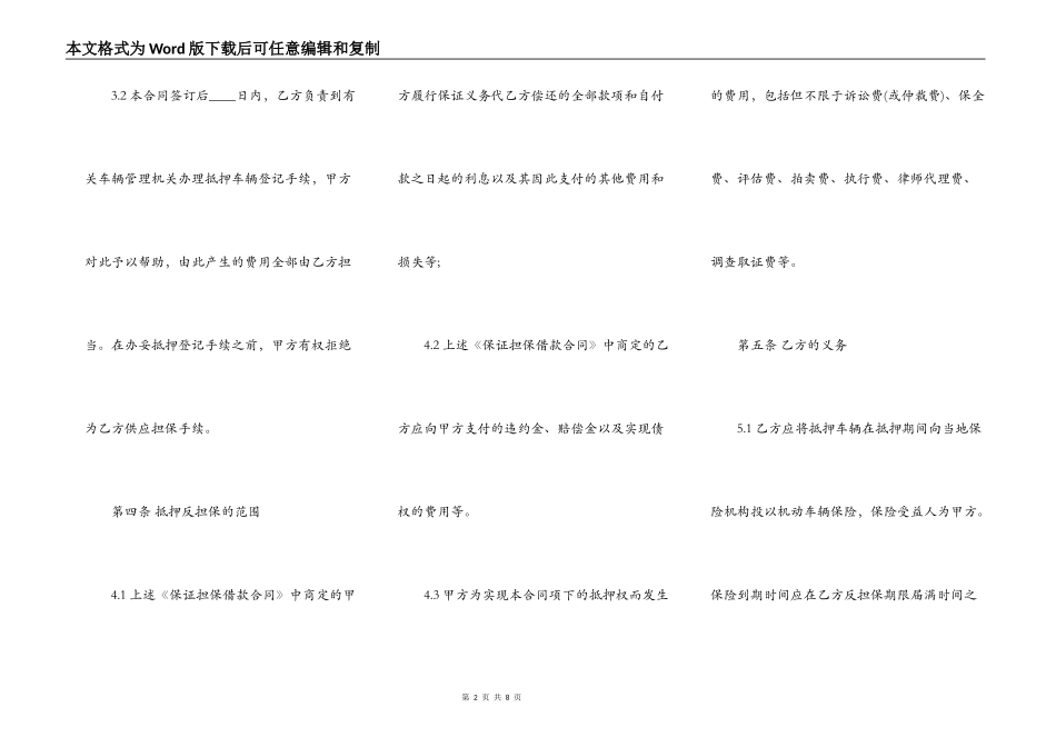 通用版私人抵押借款合同范文_第2页