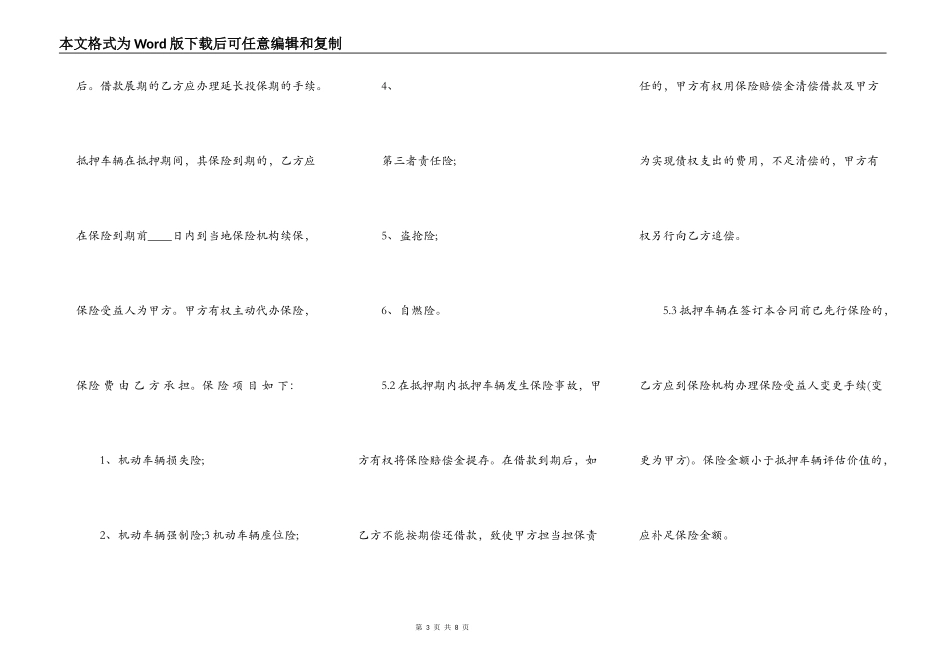 通用版私人抵押借款合同范文_第3页