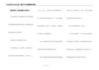 通用版私人抵押借款合同范文