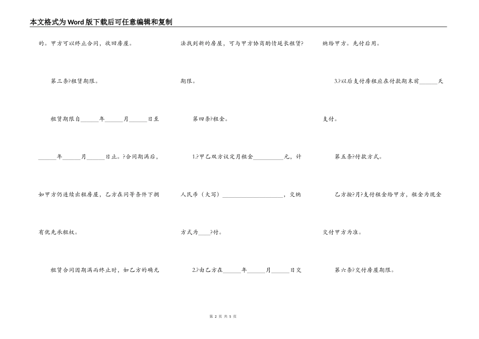 长期租房合同完整版范文_第2页