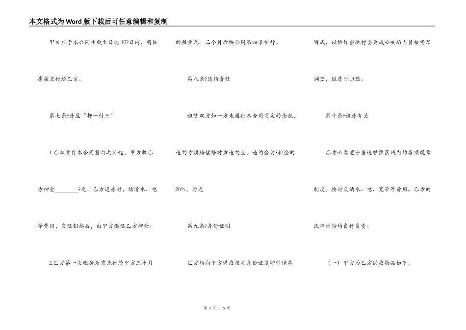 长期租房合同完整版范文_第3页