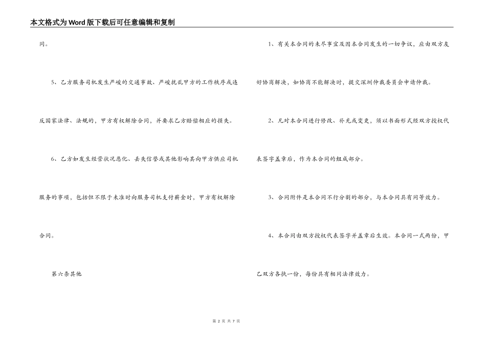 2022司机劳务合同样本_第2页