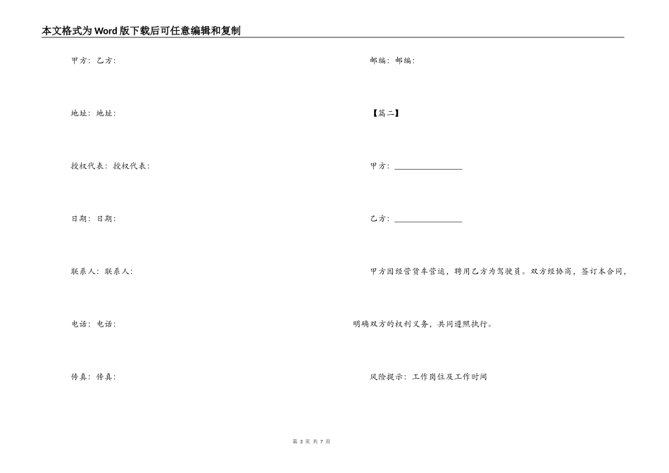 2022司机劳务合同样本_第3页