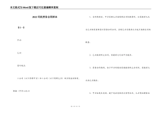 2022司机劳务合同样本