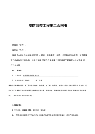监控设备安装施工合同范本