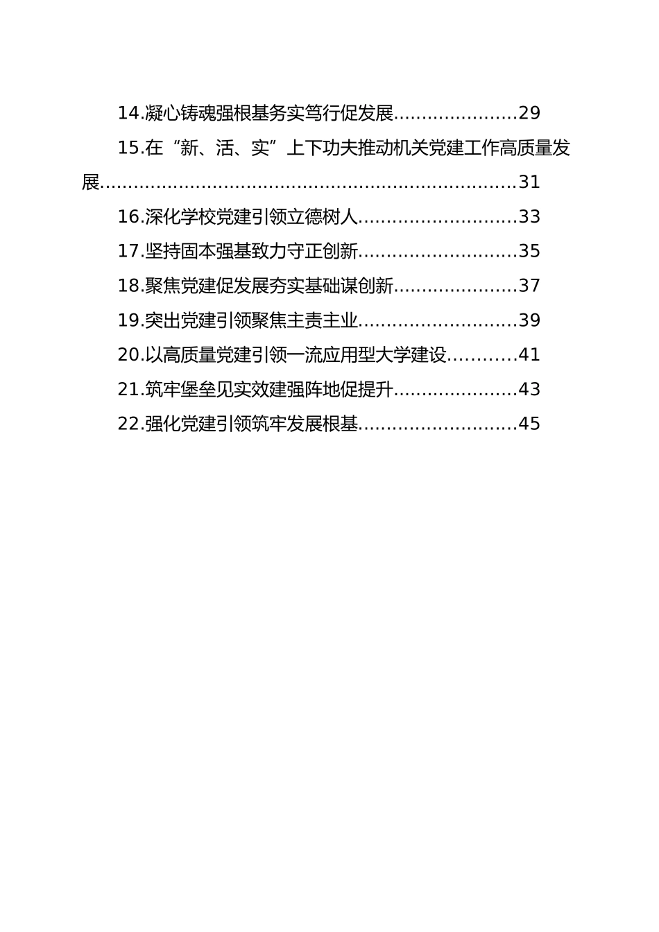 全市党委书记抓基层党建工作述职报告（22篇）_第2页