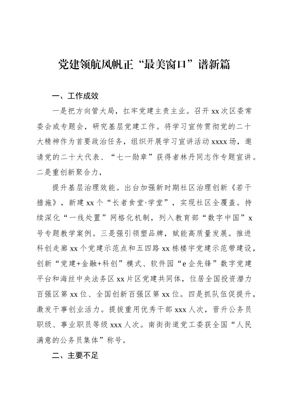 全市党委书记抓基层党建工作述职报告（22篇）_第3页