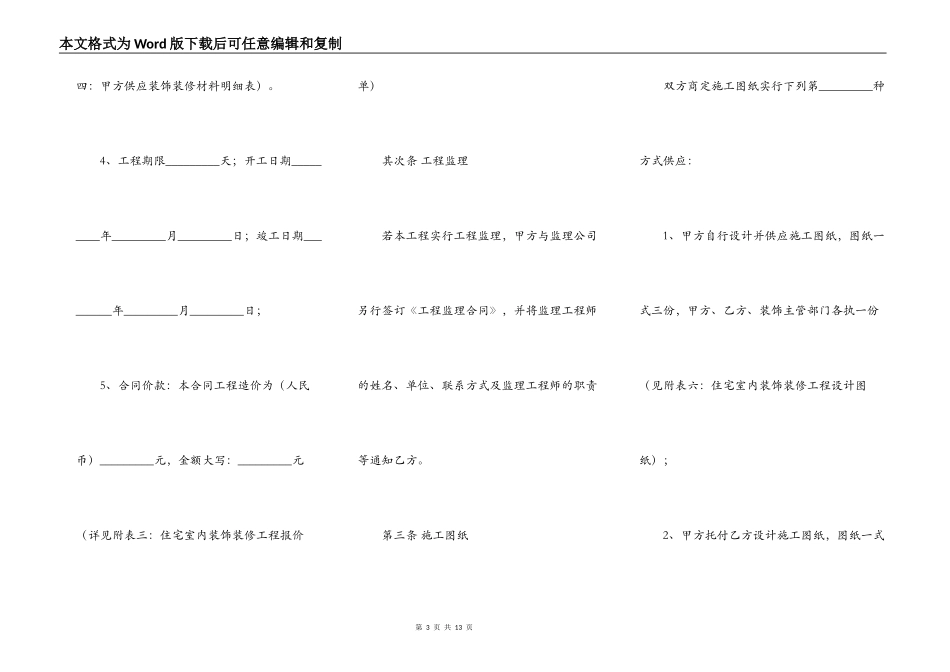 住宅室内装饰装修工程施工合同专业版_第3页