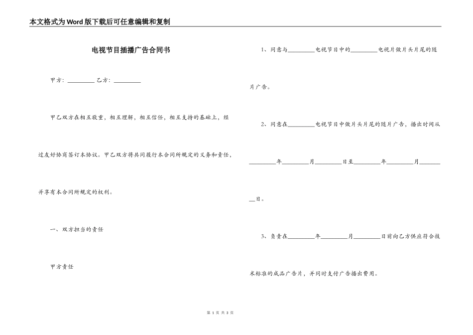 电视节目插播广告合同书_第1页