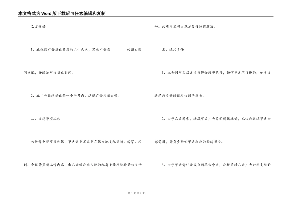 电视节目插播广告合同书_第2页