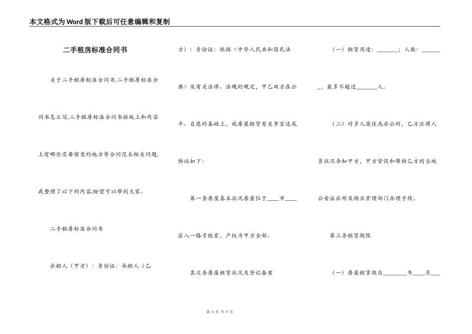 二手租房标准合同书_第1页
