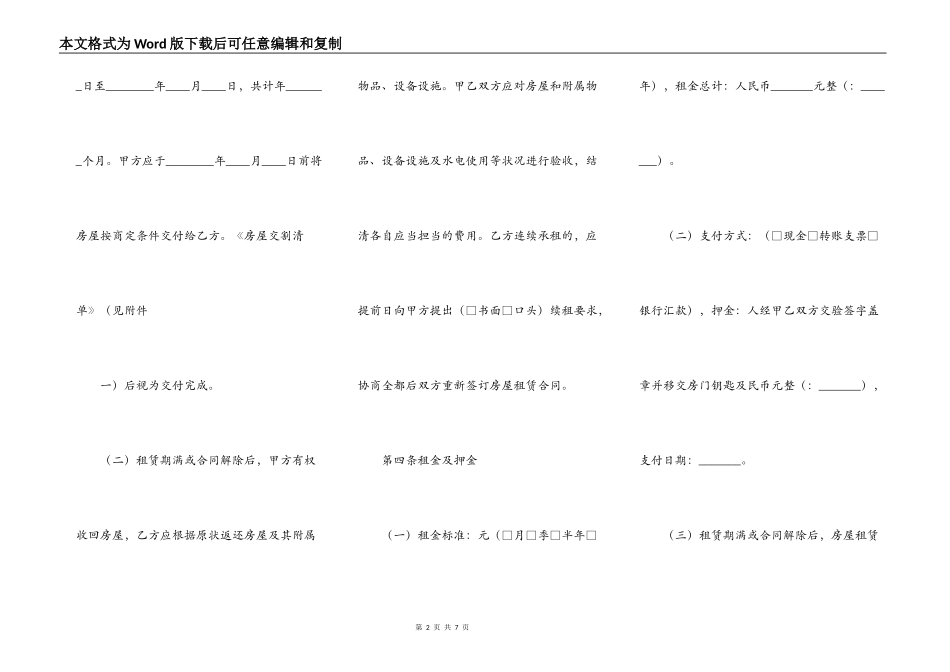 二手租房标准合同书_第2页