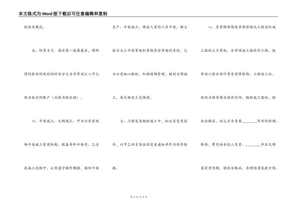 实用版私人工程合同样书_第2页