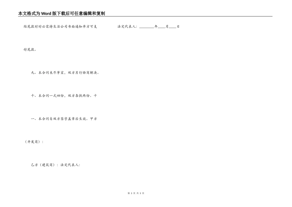 实用版私人工程合同样书_第3页