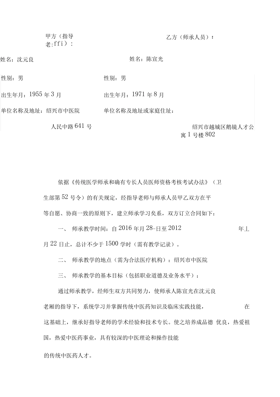 中医师承关系合同书精品范本_第2页