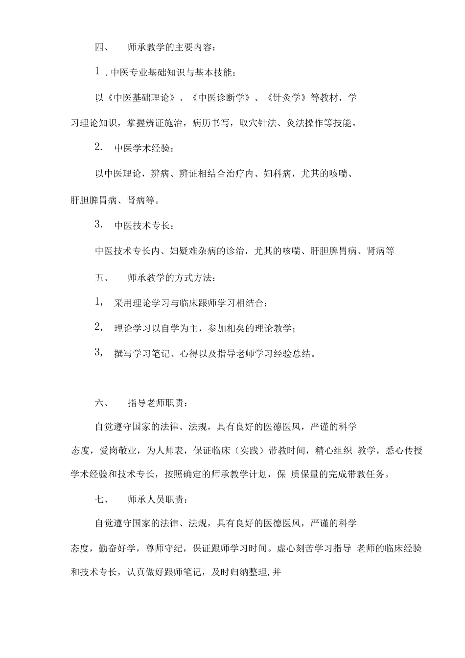 中医师承关系合同书精品范本_第3页